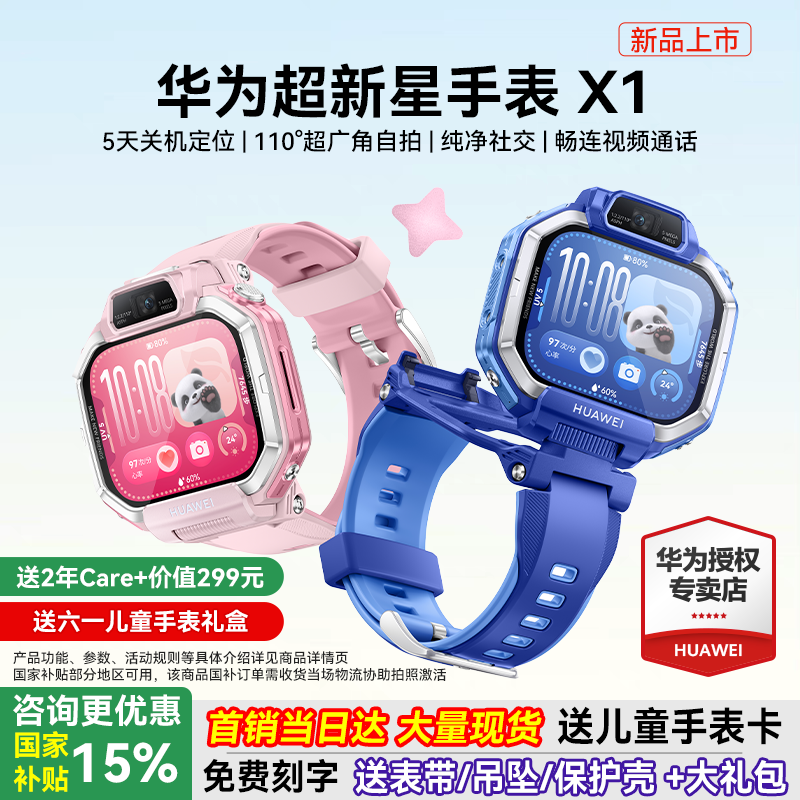 【新品】华为超新星手表 X1超广角自拍5天关机定位视频通话跨品牌加好友社交儿童智能电话手表六一儿童节礼物