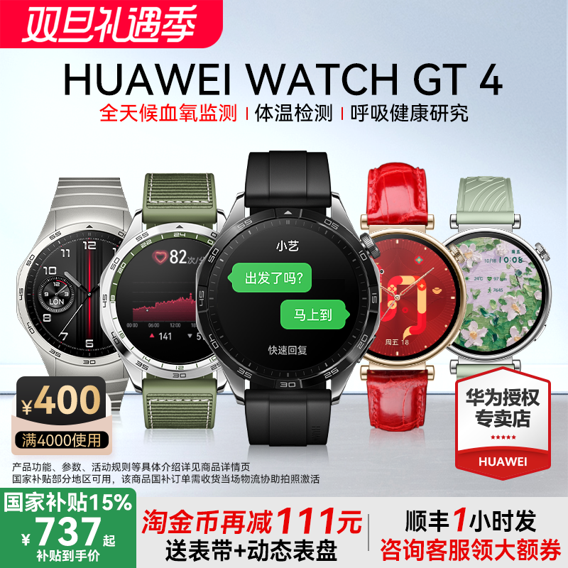 【88VIP再减60元】华为手表WATCH GT4运动智能电话心脏早搏房颤血氧检测健康提醒蓝牙商务男女手环游泳防水