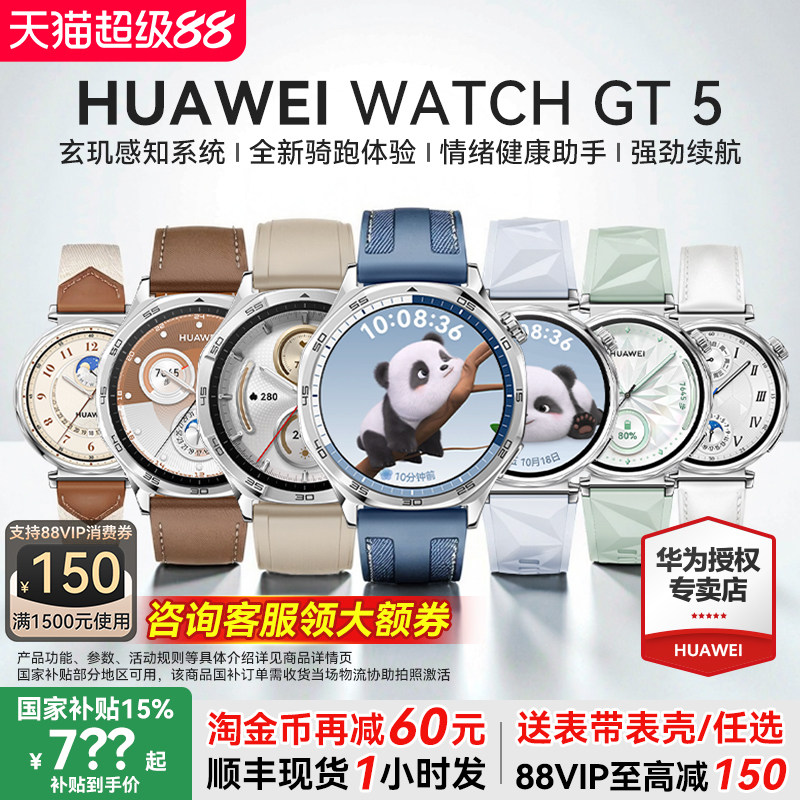 【政府补贴15%】华为手表WATCH GT5 智能手表运动蓝牙电话手表2025新款gt5pro女士腕表官方旗舰店正品新款gt6