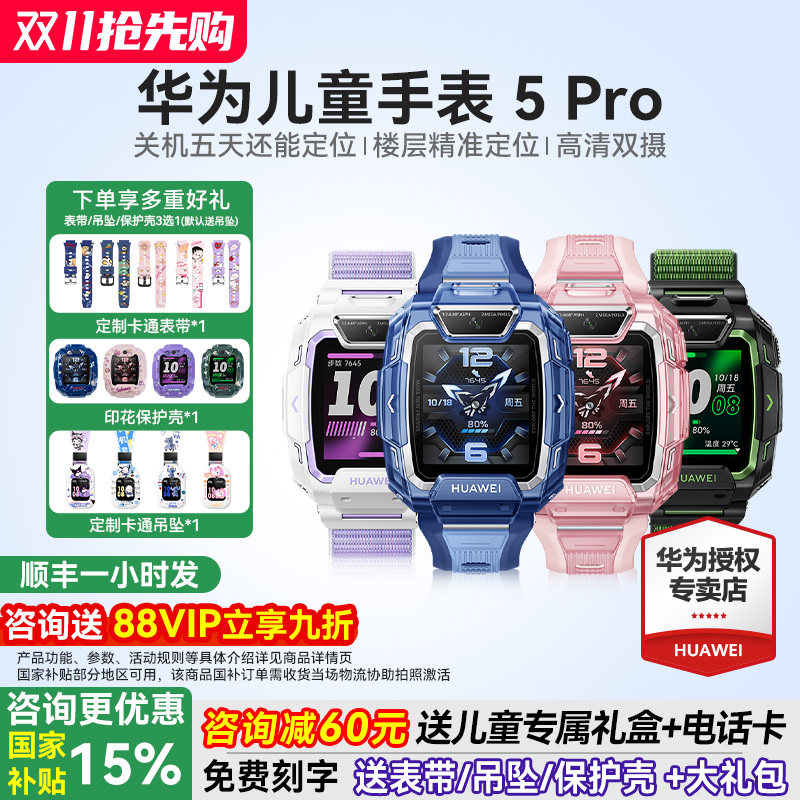 【政府补贴15%】华为儿童电话手表5Pro智能手表离线定位双摄带微信防水中小学生男孩女孩4pro官方正品5xpro