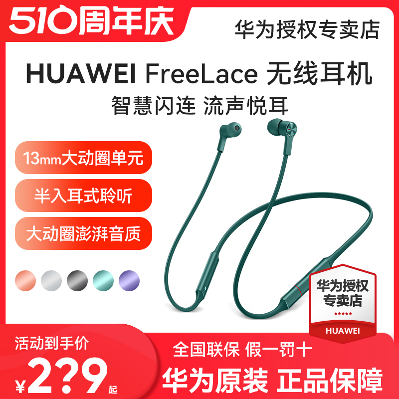 华为FreeLace无线蓝牙耳机入耳式挂脖式运动通用原装正品颈挂式 影音电器 蓝牙耳机 原图主图