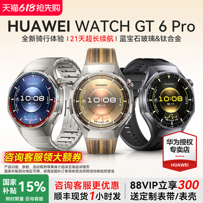 【咨询更优惠】HUAWEI WATCH GT6 Pro华为手表智能运动手表华为官方正品全新骑行体验gt6pro2025年新品