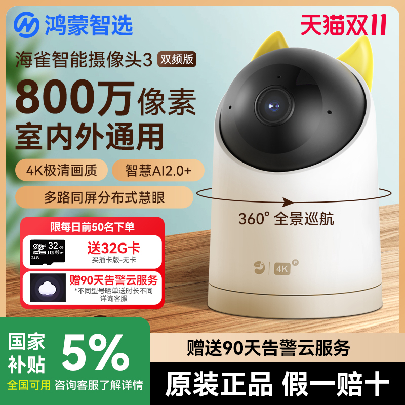 华为智选海雀监控摄像头家用高清