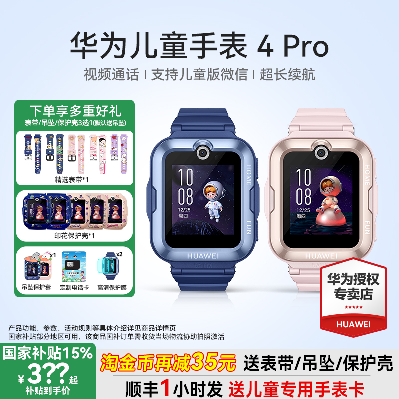 顺丰速发儿童手表华为