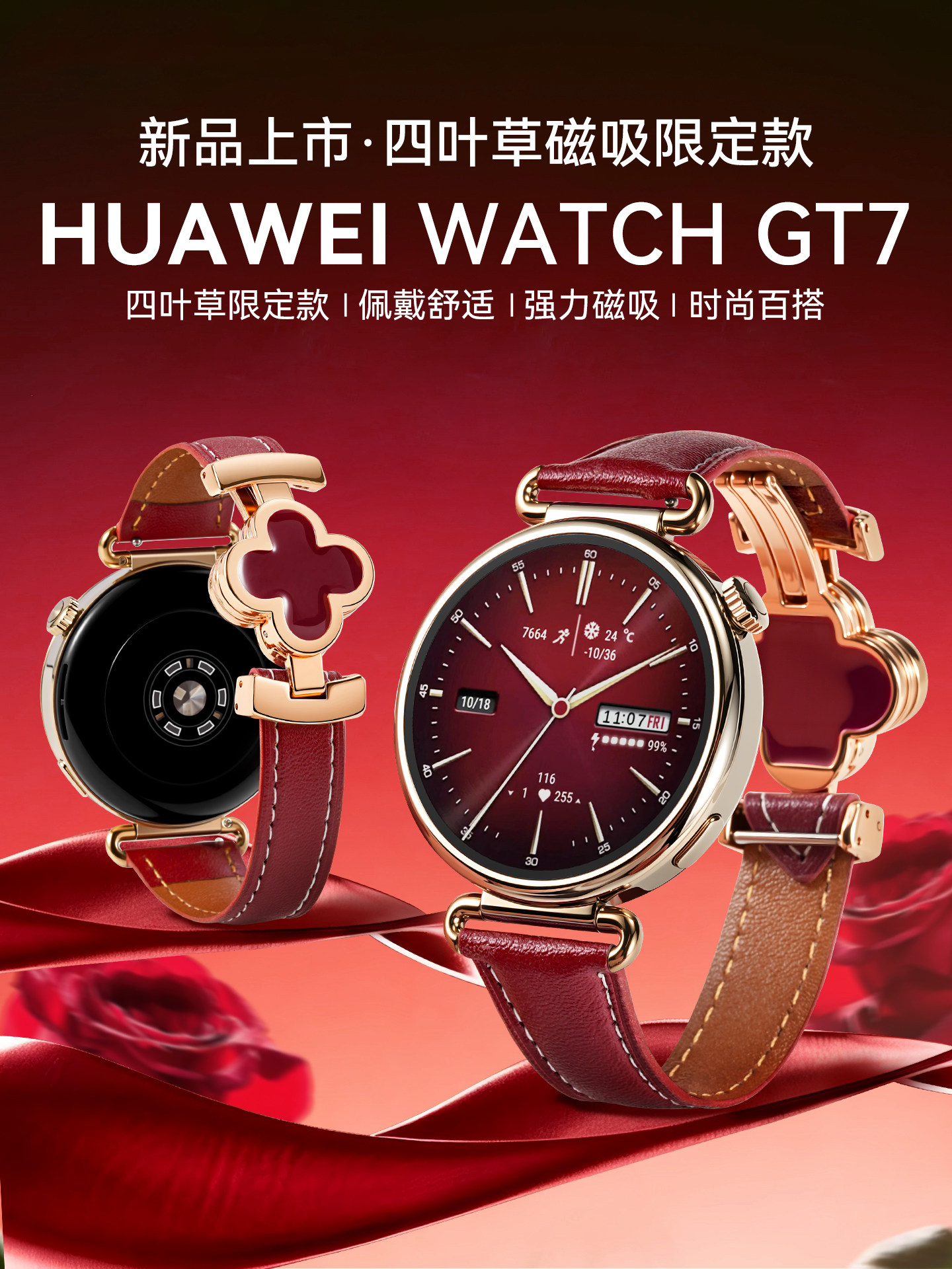 【四叶草限定款】华为手表WATCH GT7智能手表政府补贴华为gt7手表新款健康超长续航女士腕表华为官方旗舰正品