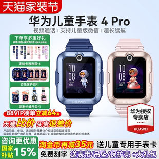 5初中生小学生男女孩3pro青少年专用智能带微信定位防水 华为儿童电话手表4Pro官方旗舰店正品 政府补贴15%