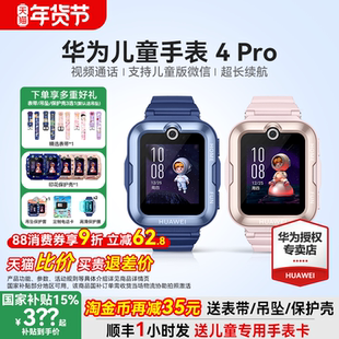 5初中生小学生男女孩3pro青少年专用智能带微信定位防水 华为儿童电话手表4Pro官方旗舰店正品 政府补贴15%