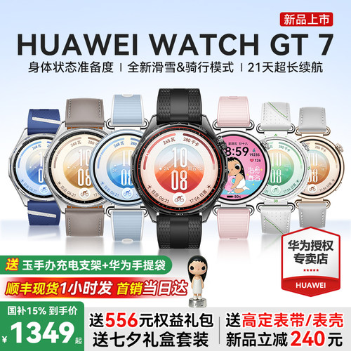 华为gt7手表健康检测智能手表
