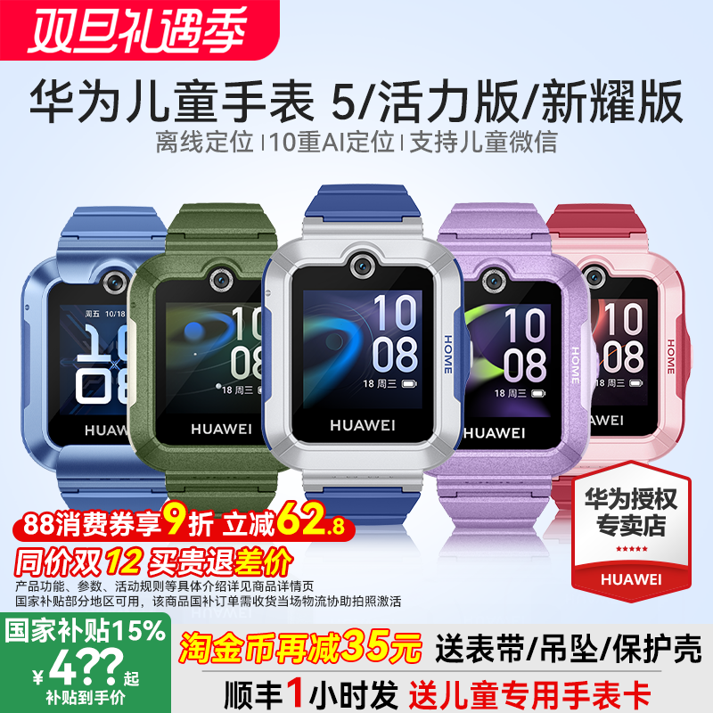 华为儿童手表5离线定位超长续航