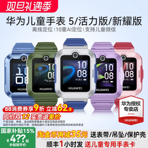 华为儿童手表5离线定位超长续航
