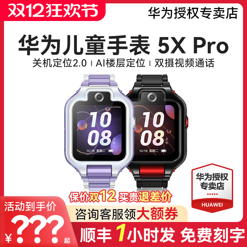 秒定位 双屏双摄 离线定位  高清通话 防水