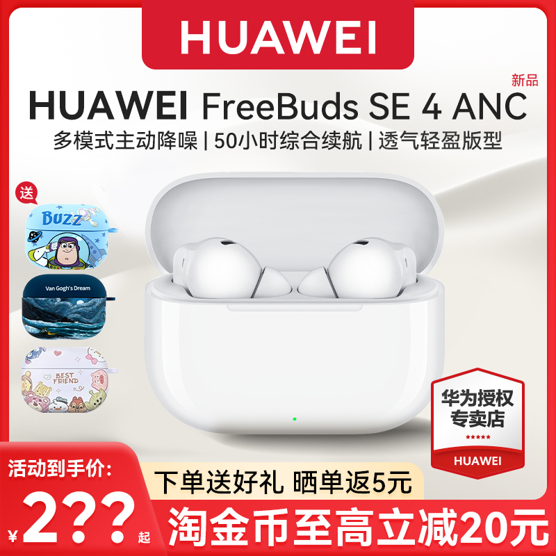华为FreeBuds SE 4 ANC无线蓝牙降噪耳机2025新款入耳式华为正品