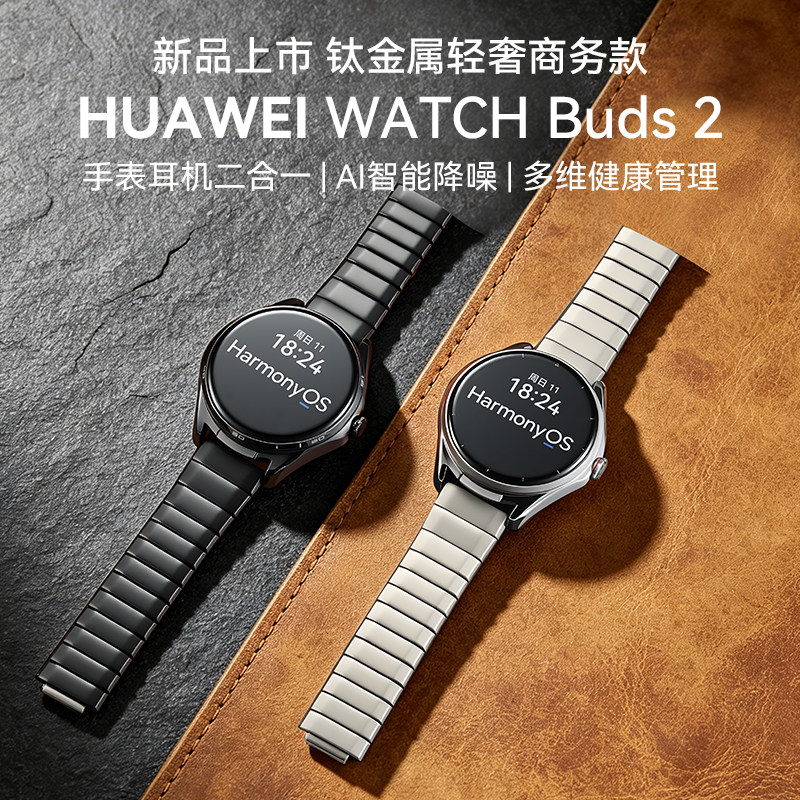 华为手表buds2耳机手表二合一图片