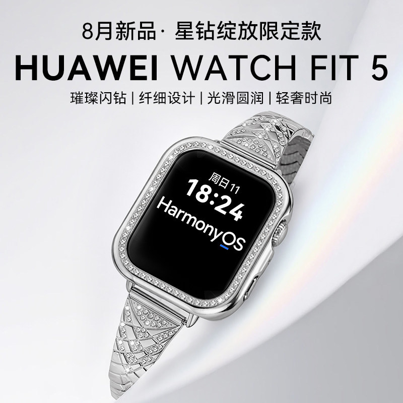 【星钻绽放限定款】华为手表WATCH FIT 5智能手表运动超轻薄大屏电话健康监测fit5pro手表2026新款官方旗舰店