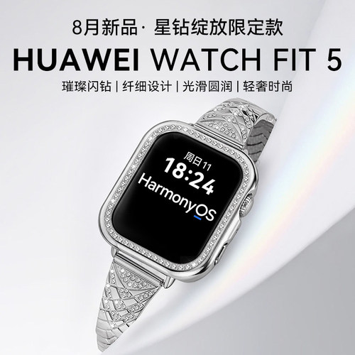 【星钻绽放限定款】华为手表WATCH FIT 5智能手表运动超轻薄大屏电话健康监测fit5pro手表2026新款官方旗舰店