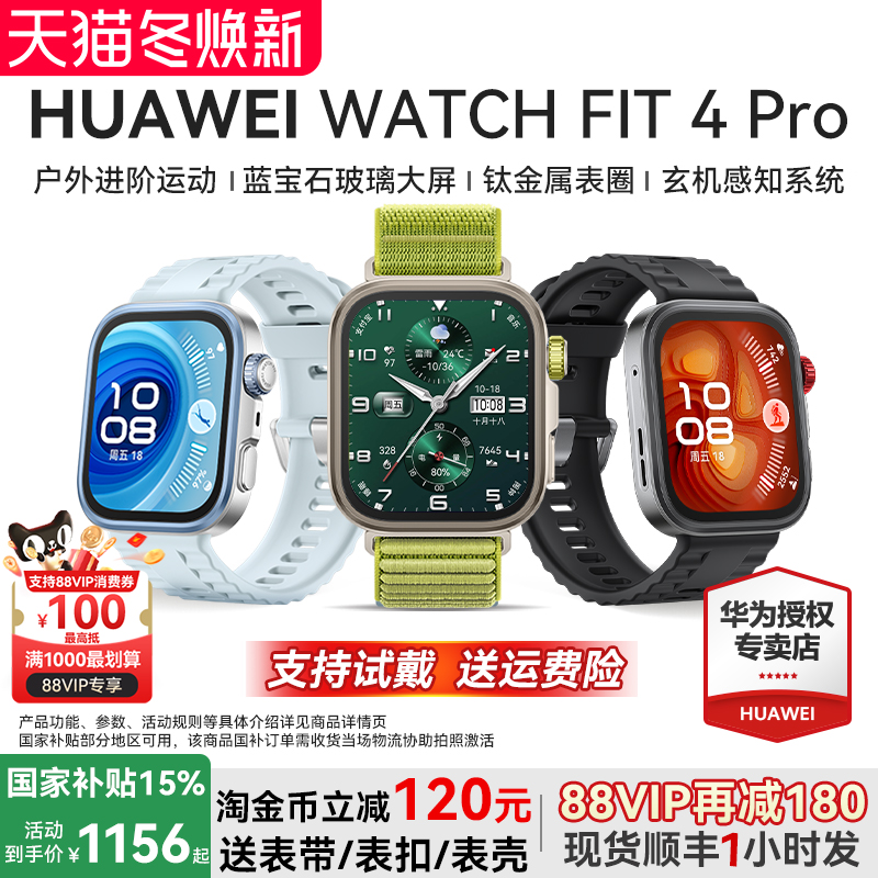 华为手表WATCHFIT4Pro智能运动