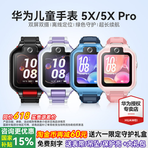 可旋转双屏旗舰款儿童手表5XPro