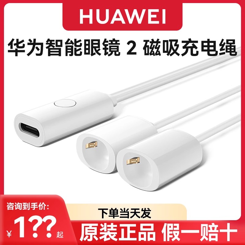 华为智能眼镜2充电绳前框配镜