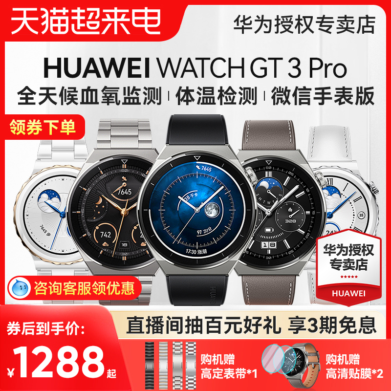 【咨询领券！】华为手表watch gt3 pro智能蓝牙通话ecg心电图