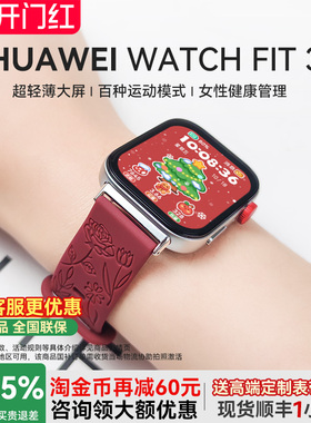 【女神限定款】华为手表WATCH FIT 3智能运动手环男心率血氧健康监测ft3女士2024新款腕表gt5正品官方旗舰店
