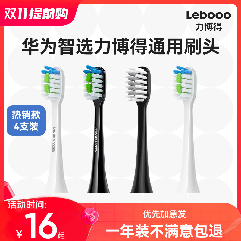 超值套餐！华为智选力博得电动牙刷头原装力博得替换头通用lebooo使用感如何?