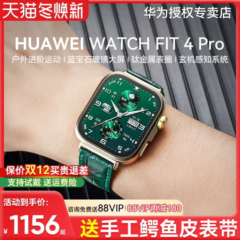 华为手表WATCHFIT4Pro智能运动