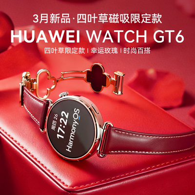【四叶草限定款】华为手表WATCH GT6 智能手表政府补贴华为gt6新款手表官方旗舰正品智能手表蓝牙女士腕表