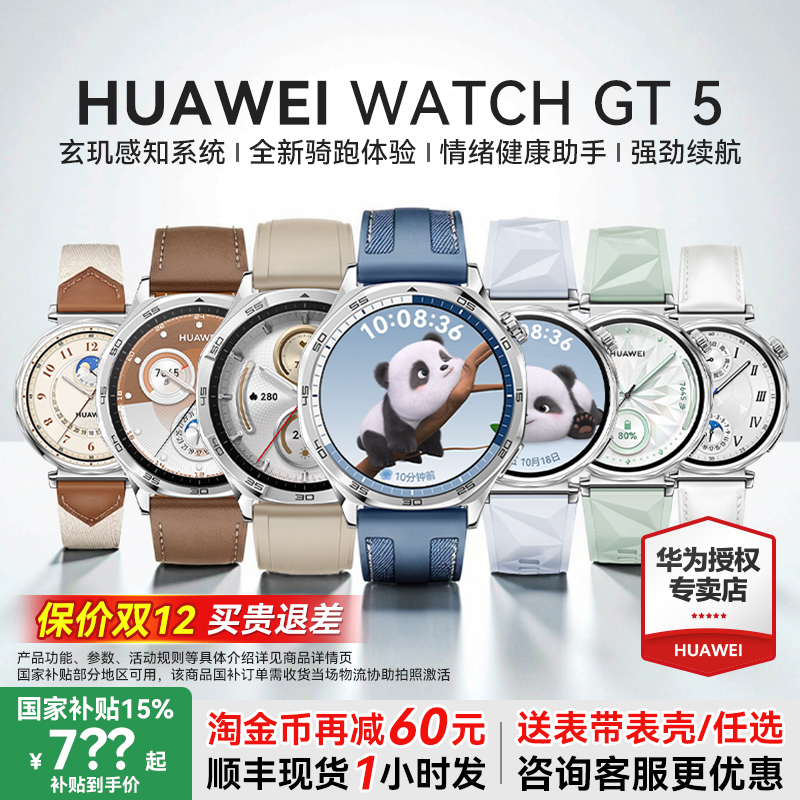 政府补贴15%-华为手表WATCHGT5