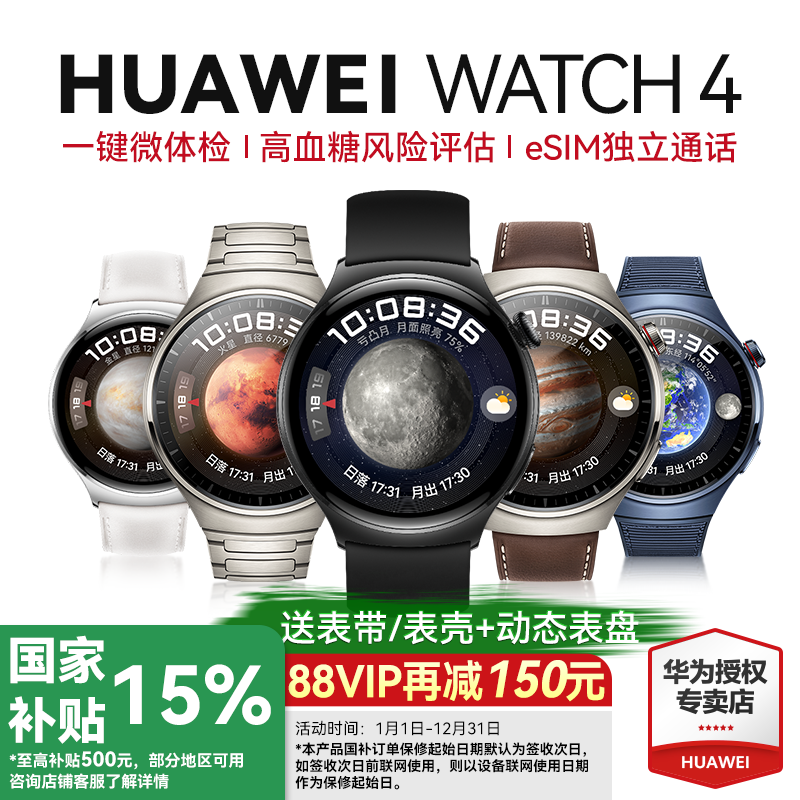国补到手1800！华为Watch4手表