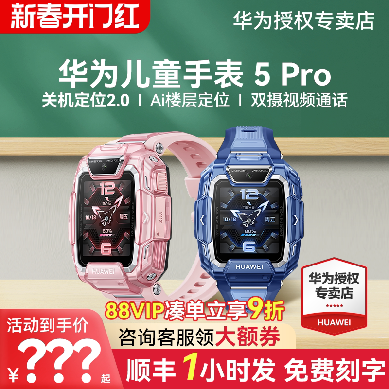 【咨询领优惠！】华为儿童电话手表5Pro智能手表离线定位双摄带微信防水游泳中小学生男孩女孩旗舰店正品34