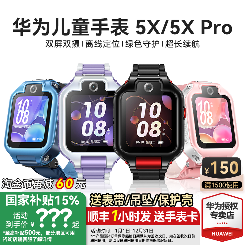 【政府补贴15%】华为儿童手表 5X华为手表智能手表离线定位高清通话可插卡高清绿色守护学生5xpro双屏双摄