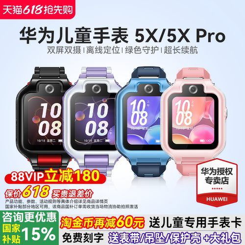 可旋转双屏旗舰款儿童手表5XPro
