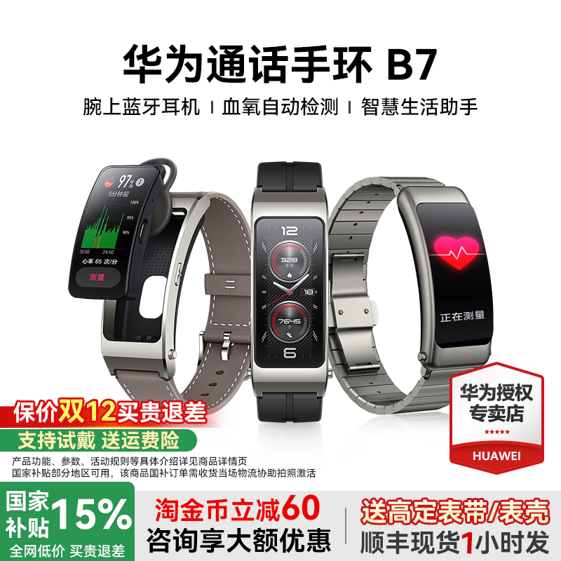华为手环B7蓝牙通话运动二合一