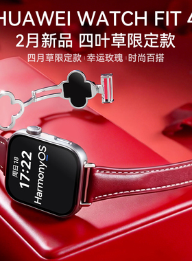 【四叶草定制款】华为手表WATCH FIT 4Pro智能手表轻薄大屏运动长续航蓝牙通话血氧心率监测情绪管理官方正品