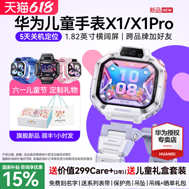 【新品】华为超新星手表 X1 Pro儿童电话手表5天关机离线定位高清双摄相机社交跨品牌加好友中小学生男女孩