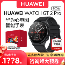 【领券立减1350！】华为手表/HUAWEI WATCH GT 2 Pro ECG款记录心电图数据 专家解读血氧监测新款现货gt3pro