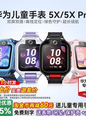 【政府补贴15%】华为儿童手表 5X华为手表智能手表离线定位高清通话可插卡高清绿色守护学生5xpro双屏双摄