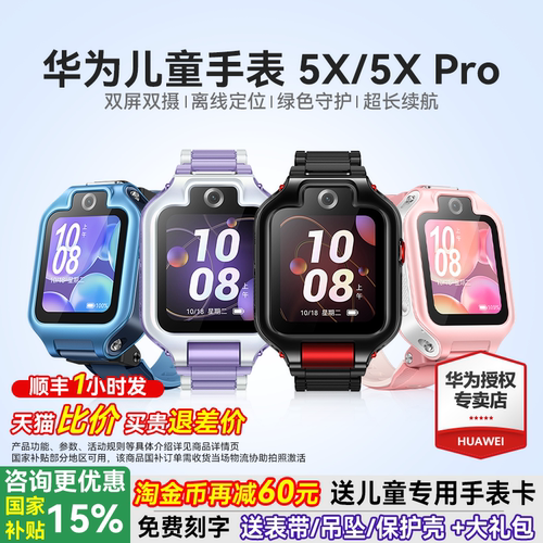 【政府补贴15%】华为儿童手表 5X华为手表智能手表离线定位高清通话可插卡高清绿色守护学生5xpro双屏双摄