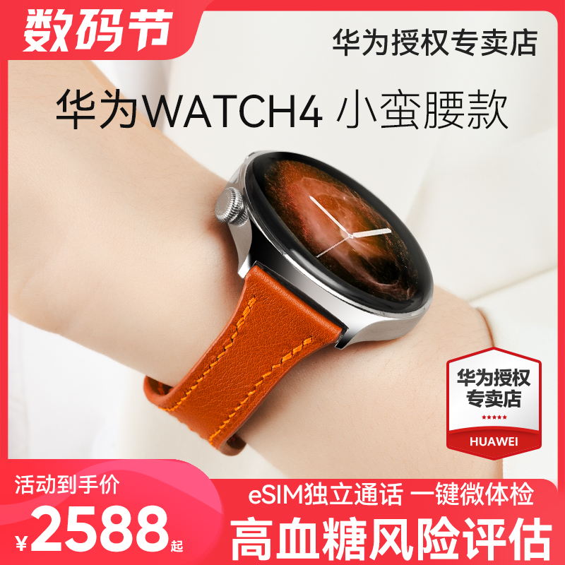 华为手表Watch4小蛮腰女款智能