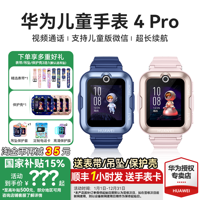 顺丰速发儿童手表华为