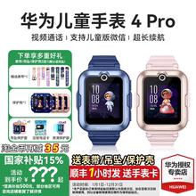 【政府补贴15%】华为儿童电话手表4Pro官方旗舰店正品5初中生小学生男女孩3pro青少年专用智能带微信定位防水