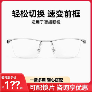 适配智能眼镜2替换前框配镜钛空金丝前框配件一代可升级