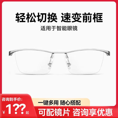 适配华为智能眼镜2替换前框配镜钛空金丝前框配件一代可升级