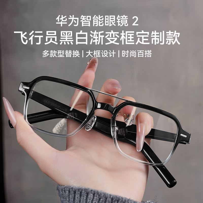 华为智能眼镜2 配飞行员黑白渐变前框AI蓝牙眼镜二代2025新型蓝牙耳机老花实时翻译墨镜,智能设备,智能眼镜,淘宝优惠券,粉丝福利购,淘宝优惠卷