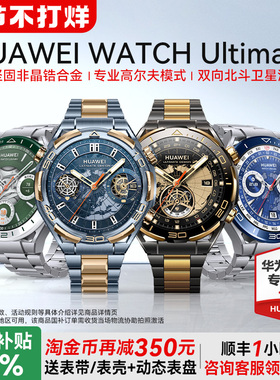 【咨询再减1350】华为手表WATCH Ultimate非凡大师黄金智能高尔夫腕表专业潜水登山运动双向北斗卫星信息探索