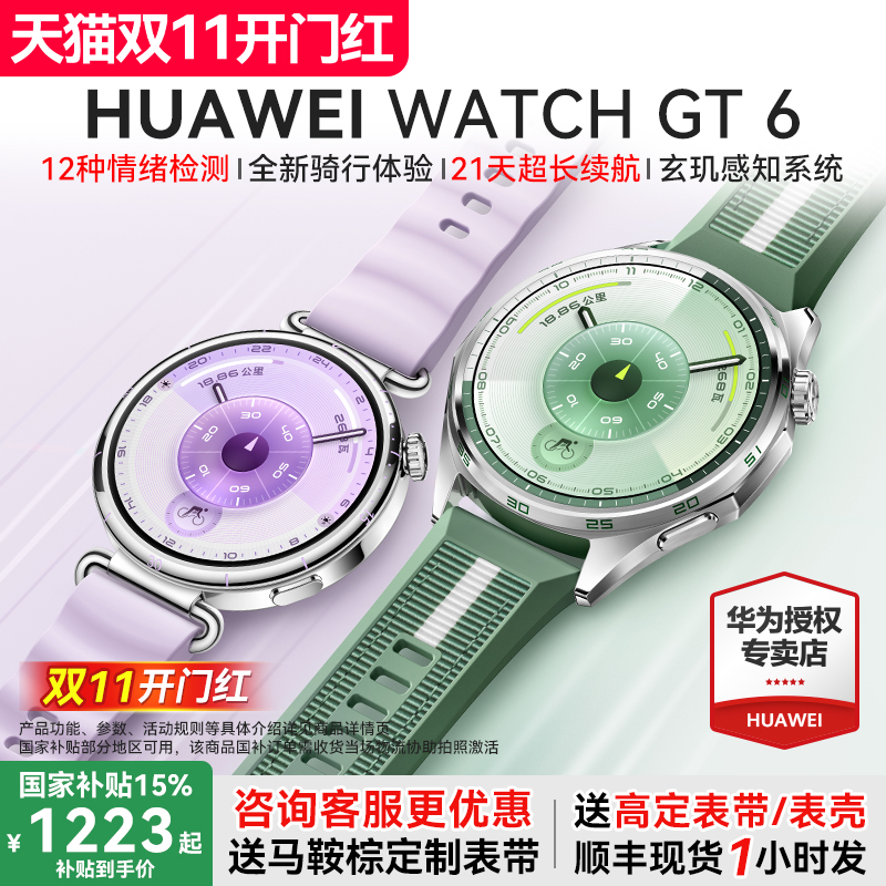 【新品】华为WATCHGT6智能手表