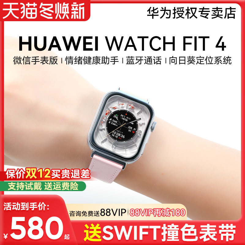 华为手表WATCHFIT4Swift小牛皮