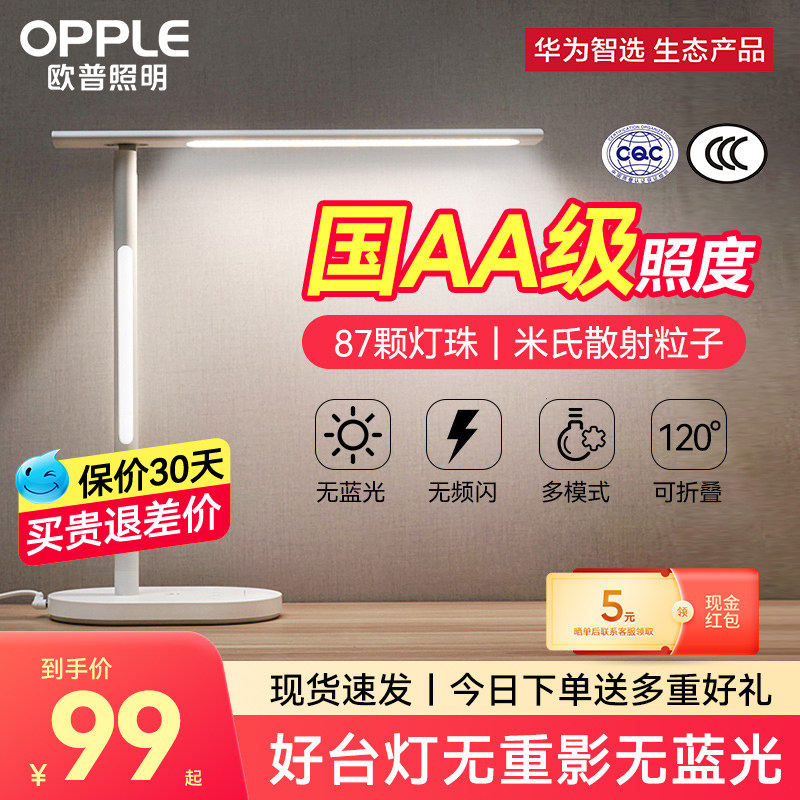 华为智选欧普智能台灯护眼学生书桌宿舍卧室儿童家用学习专用读写