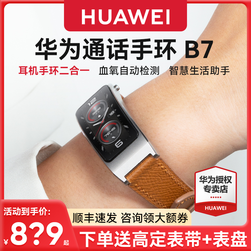 华为手环B7手掌纹设计款商务手环