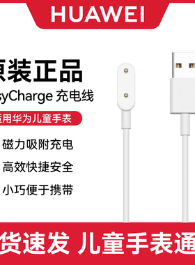 华为儿童手表4Pro原装充电器充电底座充电线电话手表4x新耀款磁吸式5xpro数据线手环10/9/8/fit4通用快充线